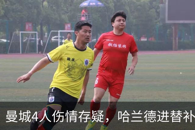 曼城4人伤情存疑，哈兰德进替补席迎欧冠第三战